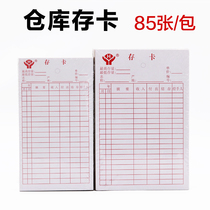 Shengsen deposit card inventory record card storage card warehouse material card high quality card purchase and sale card commodity recording paper hard paper