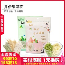 Jingyi quality freshly squeezed fruits and vegetables shredded noodles shredded noodles short thin noodles free young children baby noodles supplementary food recipes