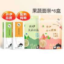 Jing Yizin noodles fruits and vegetables nutrition crushed noodles fine noodles * 6 boxes to send children to baby baby supplementary food recipes