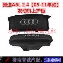 Audi A6L 2 4 2 0T engine upper guard front and rear four-ring logo V62 4 upper decoration