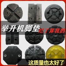 Yuanzheng Preda Debao car lift foot pad lift rubber pad sail line beef tendon pad original accessories