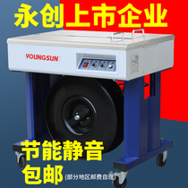 Yongchuang semi-automatic baler hot melt plastic pp belt free electric strapping machine express carton packaging machine commercial