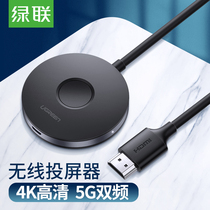 Green Union wireless screen projector Mobile phone same screen TV projector Car display device Suitable for Apple Android iPhone connection 4K high-definition 5G video same frequency converter hdmi adapter cable