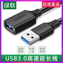 Green union usb3 0 extension cable 2 0 male-to-female mobile phone charger data cable Laptop connected to printer keyboard mouse u disk USB drive USB interface extension 3 extension cable 5 meters 1m2 meters