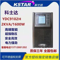 Costda UPS uninterruptible power supply YDC9102H online high frequency machine 2KVA 1600W external battery pack