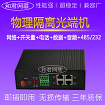 4-channel physically isolated network optical transceiver can carry 485 data 232 audio telephone switch volume one core
