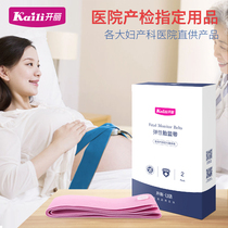 Kaili fetal heart monitoring belt Pregnant woman fetal monitoring belt strap Fetal heart monitoring belt Hospital with the same stretch lengthened 2 pieces