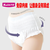 Kaili maternal sanitary napkins postpartum discharge lochia special maternal pants type postpartum peace of mind pants 3 months supplies