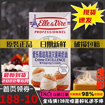 French Tower Light Cream Imported Ellevi Fresh Cream 1L Animal Cream Baking Raw Material