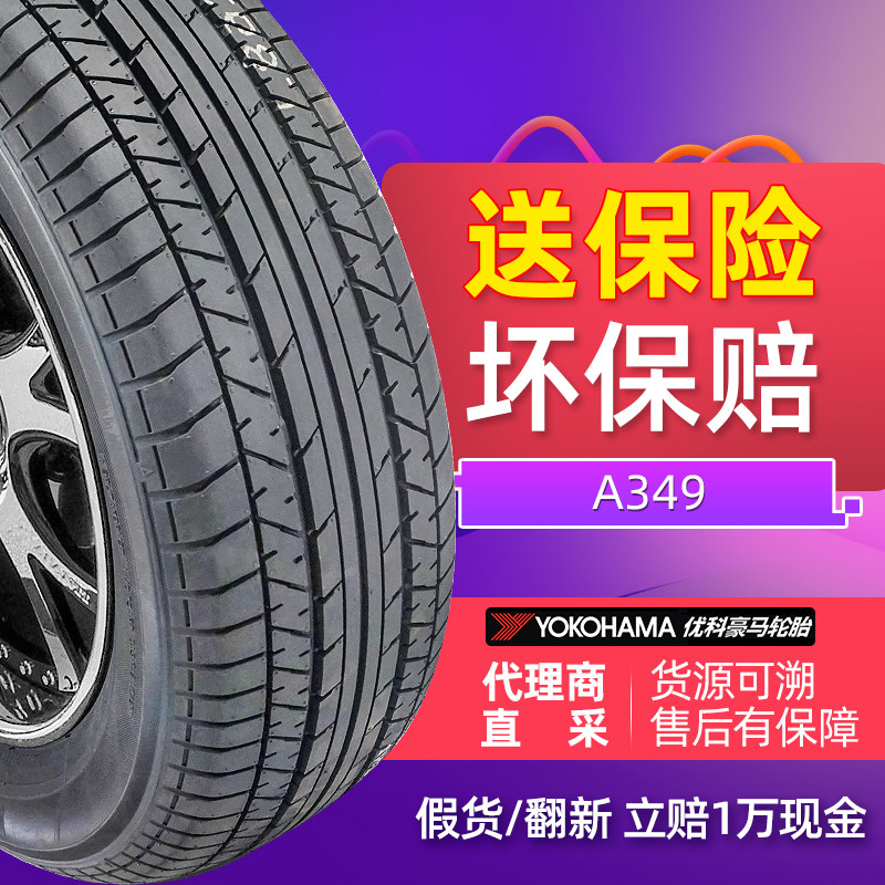 Yokohama Yokohama Car Tire 215 60R17 96H A349 is suitable for the Alyssas brilliant modern guests