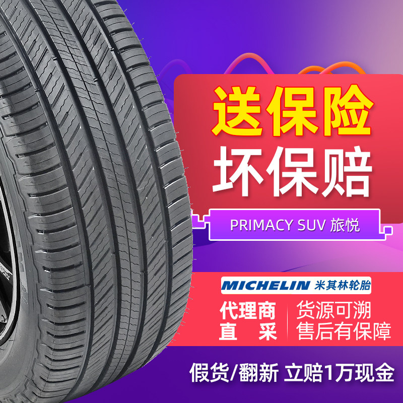 (Cadillac XT5 SRX original) Michelin car tire 235 65R18 106H TravelIng SUV