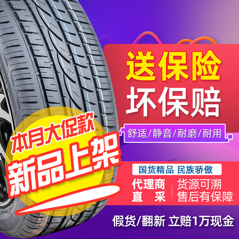 The new car tire 215 55R17 98W 94V is suitable for the Tianyu Rizhi Passat Sonata Song MAX Yuan