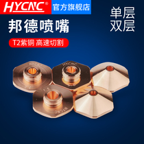 Hongyang Bond nozzle fiber laser cutting machine 32 single layer double layer Jiaqiang welding hexagonal copper cutting nozzle nozzle nozzle