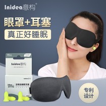 Sleeping anti-noise earplugs Blindfold Sleep Suit for men and women Shading Breathable Earplugs Blindfold two pieces