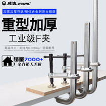 Weida Industrial Grade Heavy Duty Thickened F Clamp Woodworking C- Clamp Quick Fix g-shaped F Clamp 1 5 m 2 m