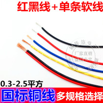 Wire and cable multi-core wire bvr0 5 0 75 2 5 1 square flexible wire national standard power cord copper wire for home decoration
