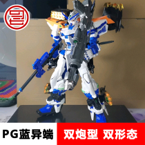 Shun Feng) taipan PG blue heresy double-form gun 1 60 with metal bracket assembled model toy