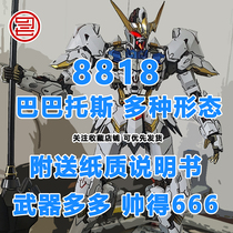 Shunfeng spot) large class 8818 babatos mg1 100 kinds of HIRM assembly model toy