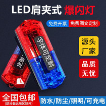 Led shoulder light red and blue flashing on duty security patrol night warning shoulder clip charging multi-functional gravity sensor
