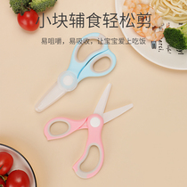 Baby food supplementary ceramic scissors baby food scissors can cut meat dishes food tools portable take-out scissors