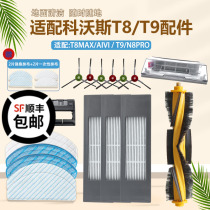 Cobos sweeping machine human T8MAX T8MAX N8pro T9AIVI T9AIVI roller brush clear cleaning agent mop edge brush