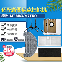 Suitable for Pusanik sweeping robot accessories M7 MAX M7 PRO filter side brush dust bag rag
