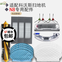 Adapted getaway N8 exclusive washcloth disposable mop disposable mop strainer main brush Corvos sweeper human accessories