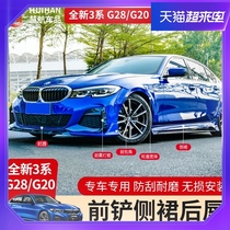 Special 20-21 BMW new 3-series front lip modification Three-series AK surrounded front shovel side skirt rear lip mid-net decoration