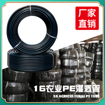 16pe pipe Agricultural drip irrigation pipe drip irrigation pipe grouting pipe irrigation pipe drip agricultural orchard fruit new material LDPE