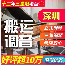 Shenzhen Piano Moving Packaging and Lifting Piano Tuning Lawyer Maintenance and Maintenance Painting