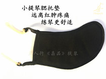 (Shunfeng) cotton violin cheek cushion cheek cushion comfort cushion cheek cushion