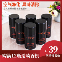 Air freshener Indoor spray Family home bedroom long-lasting fragrance Hotel toilet fragrance spray machine special perfume