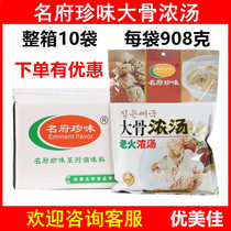 (Full box for sale) Mingfu Zhenwei big bone soup 10 bags X908 grams old fire soup pig bone powder soup soup