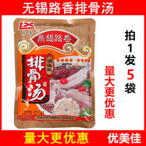  (5 bags per serving)Wuxi Luxiang Pork Ribs Soup 227g Cooking stir-frying cooking soup braised vegetables cold salad pasta seasoning