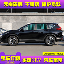 Honda CRV car curtain sunshade double track side window special heat insulation car sunscreen private car curtain