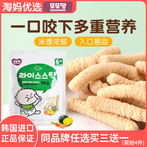 South Korea imported Ma original rice sticks for children one-year-old baby gluttonous snacks rice sticks without sugar