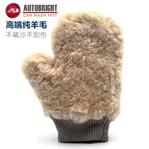 Car wash gloves real wool gloves high end cashmere gloves do not hurt car wool cake bear paw 100% pure real wool