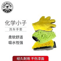 Chemical kid car wash gloves series three-in-one thickened fiber double-sided car cleaning car wash brush