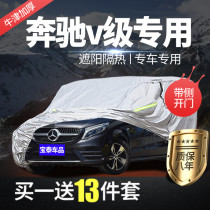 2021 Mercedes-Benz V-class v260l car cover car cover business special cover sunscreen rain hail heat insulation and antifreeze 20