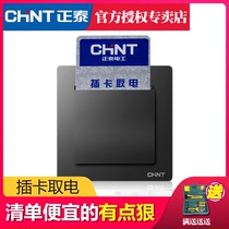 Chint switch socket 86 type dark gray black Hotel Hotel any cartoon card with card power controller 2L