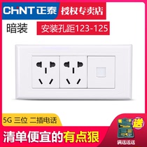CHINT switch socket 118 type 5G three-position three-way two-plug six-hole ten-hole power outlet Telephone combination panel