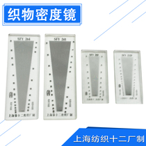 Shanghai Textile Factory 12 SFY264 Latitude and longitude density mirror Weft density mirror Density ruler cm