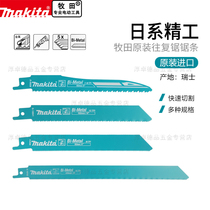 makita Japan Makita import reciprocating saw blade coarse tooth fine tooth cable metal cutting electric sabre saw blade