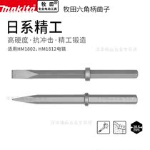 makita Japan Makita big electric pick and chisel HM1802 1812 special pointed chisel flat chisel shovel tool accessories