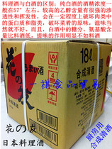  Friends of flowers for restaurant business Synthetic sake for kitchen flower hair cooking wine 18L