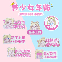 Beauty girl car sticker magnetic female driver internship logo novice on the road car personality sticker creative decoration label
