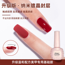 Nail nail polish rubber sealing layer set nail polish leveling reinforcement rubber matte tempered removable crystal no-wash shop Special