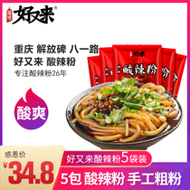 Chongqing hot and sour powder Instant handmade sweet potato flour coarse powder 5 bags