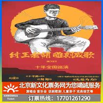 (Shanghai)King Zhou Laohu 2021 carved into a song ten-year national tour Shanghai Station ticket booking