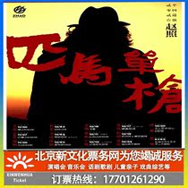 (Ningbo) Zhao Zhao 2021 Horse Single Gun Tour Ningbo Station Tickets